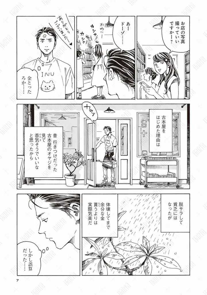 漫画『本なら売るほど』、「マンガ大賞2026」にて大賞を獲得 画像 6