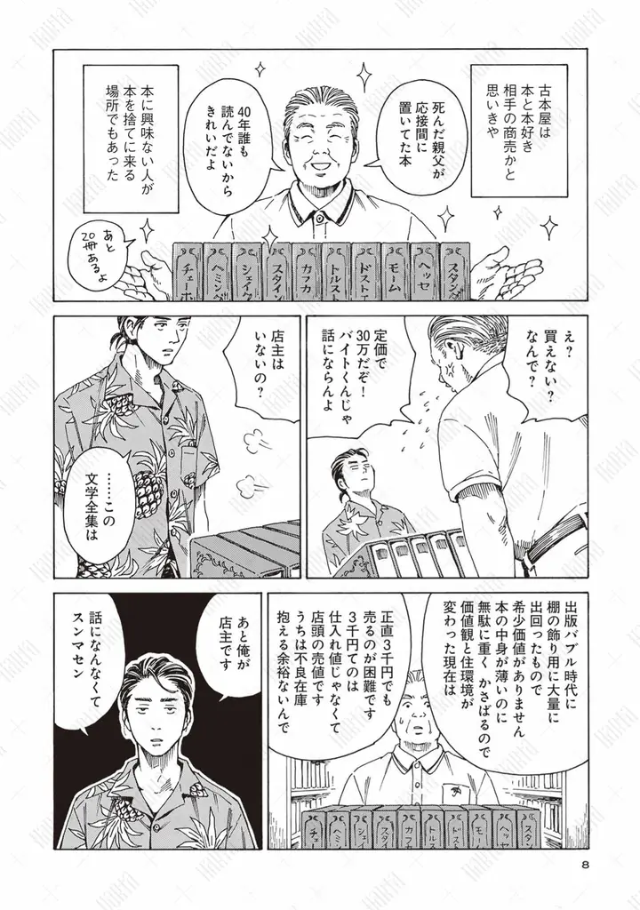 漫画『本なら売るほど』、「マンガ大賞2026」にて大賞を獲得 画像 7