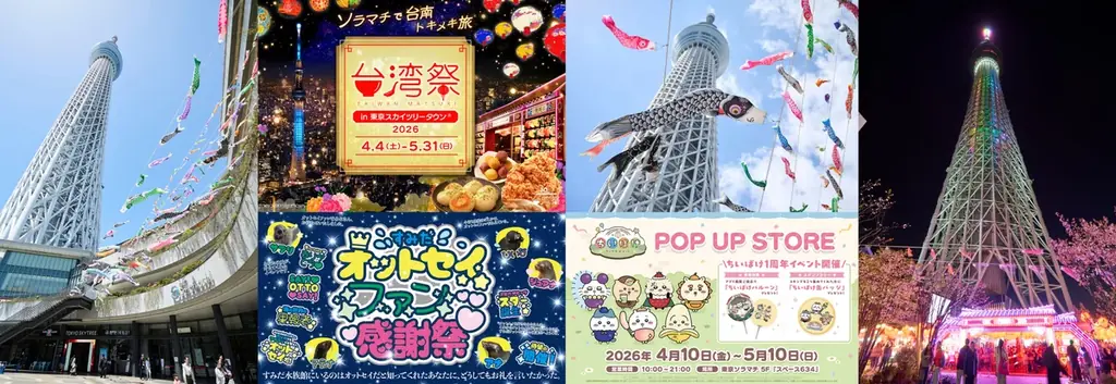 台湾ランタン祭とこいのぼり