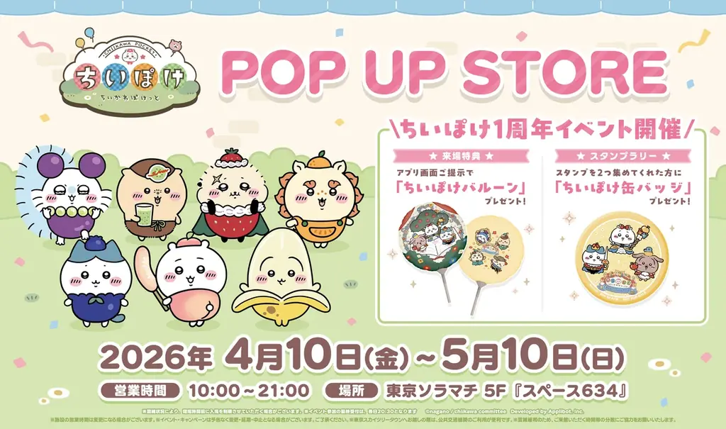 東京スカイツリータウン(R)のGWイベント 画像 23