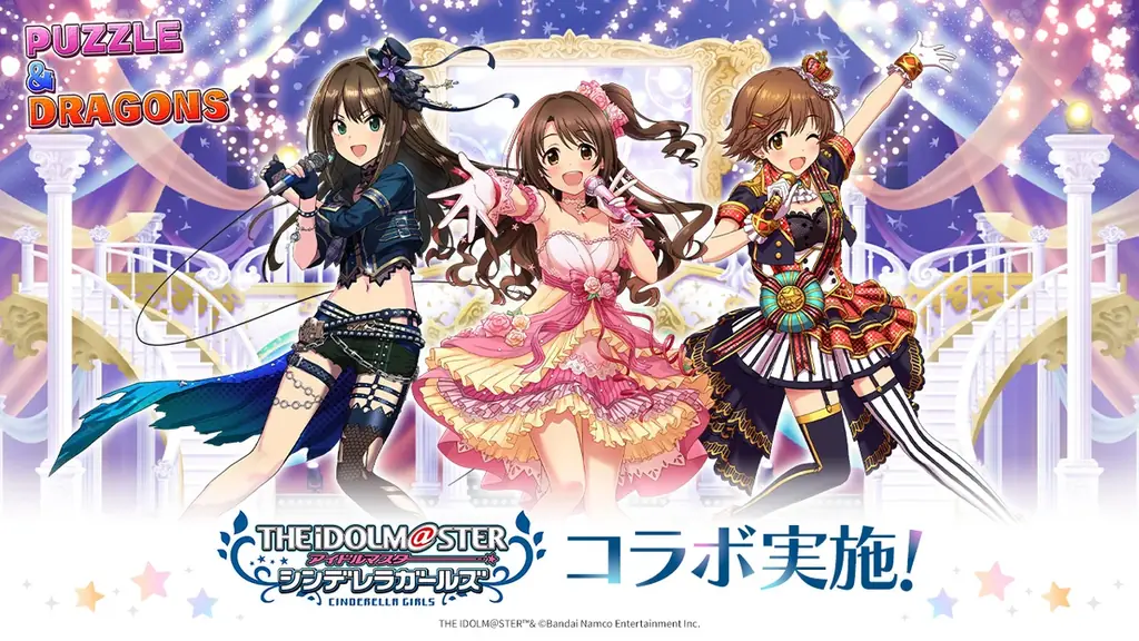 【パズル＆ドラゴンズ】「アイドルマスター シンデレラガールズ」との初コラボ実施！ 画像 1