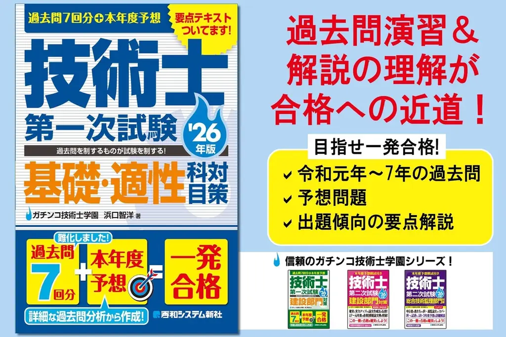 4月6日発売：技術士一次 過去問7回＋解説別冊