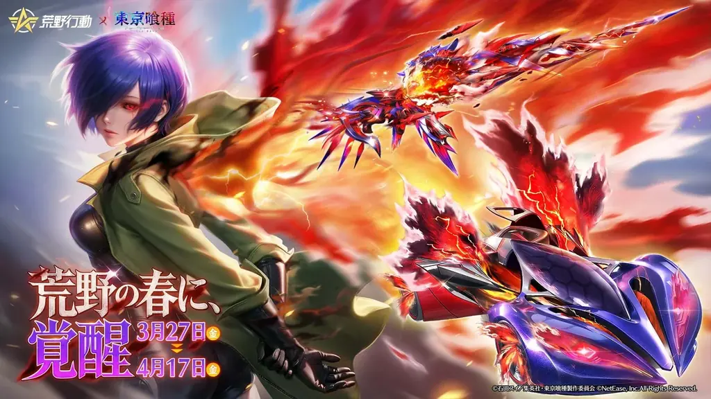 荒野行動×東京喰種第6弾