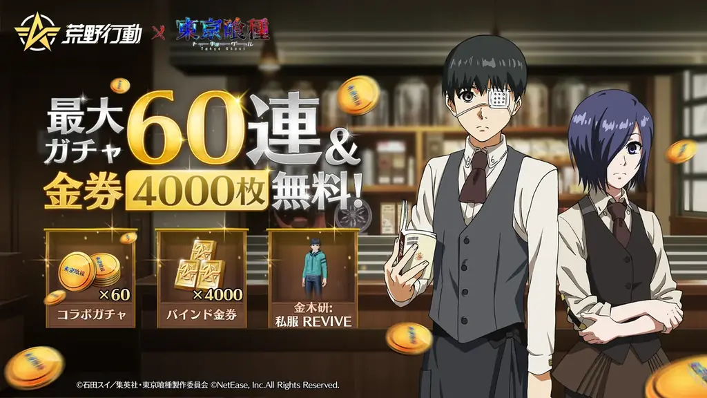 「荒野行動」×TVアニメ「東京喰種」シリーズコラボイベント第6弾、3月27日より開催決定！ 画像 2