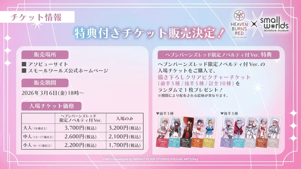 東京有明のミニチュアミュージアムで『ヘブンバーンズレッド × スモールワールズTOKYO』の特大イベントを楽しもう！ 2026年3月28日(土)〜4月28日(火)／9:00~19:00 画像 2