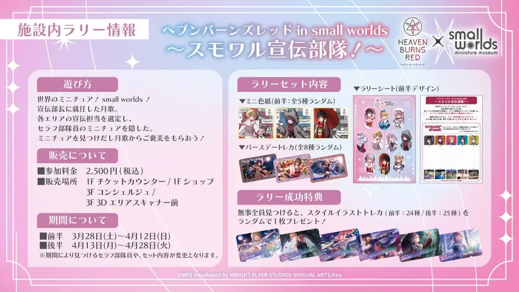 東京有明のミニチュアミュージアムで『ヘブンバーンズレッド × スモールワールズTOKYO』の特大イベントを楽しもう！ 2026年3月28日(土)〜4月28日(火)／9:00~19:00 画像 3