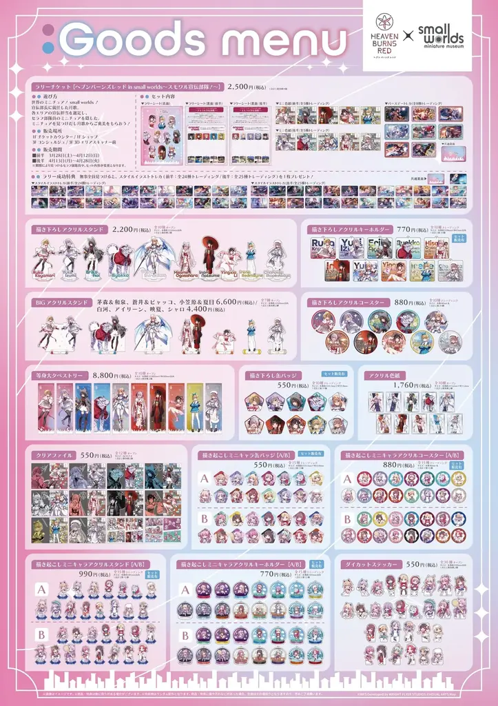 東京有明のミニチュアミュージアムで『ヘブンバーンズレッド × スモールワールズTOKYO』の特大イベントを楽しもう！ 2026年3月28日(土)〜4月28日(火)／9:00~19:00 画像 4