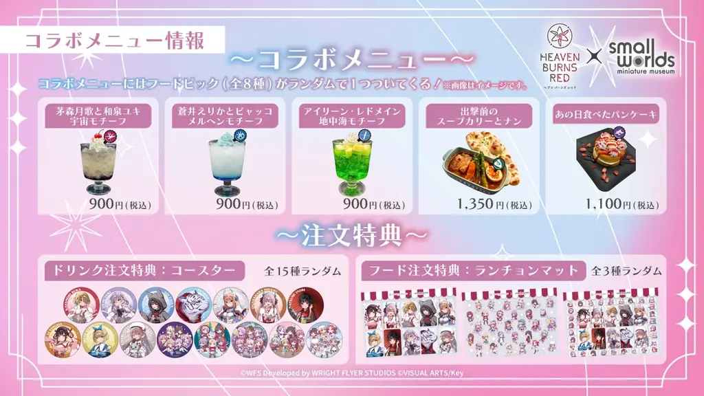 東京有明のミニチュアミュージアムで『ヘブンバーンズレッド × スモールワールズTOKYO』の特大イベントを楽しもう！ 2026年3月28日(土)〜4月28日(火)／9:00~19:00 画像 5