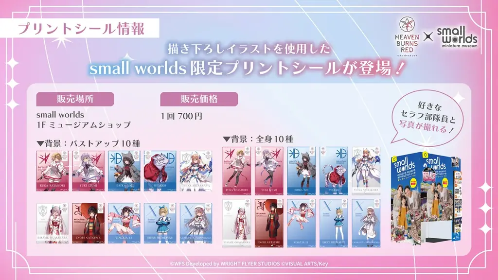 東京有明のミニチュアミュージアムで『ヘブンバーンズレッド × スモールワールズTOKYO』の特大イベントを楽しもう！ 2026年3月28日(土)〜4月28日(火)／9:00~19:00 画像 6