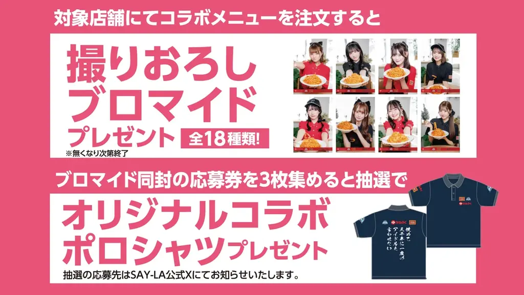 アイドルグループ「SAY-LA」×パンチョ×かねふく、トリプルコラボ「海老マヨマヨたらこパスタ」を4月3日（金）に10店限定発売 画像 4