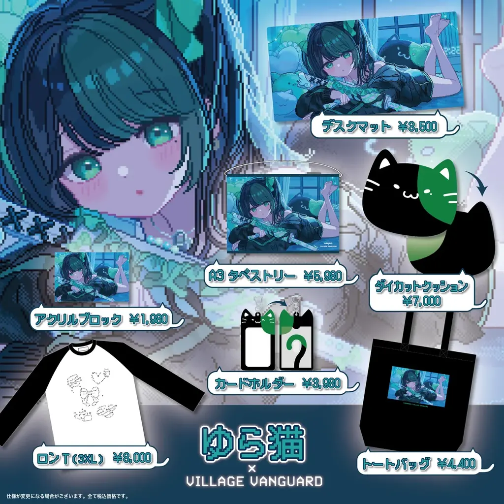 【ゆら猫】×ヴィレッジヴァンガード🐾 画像 2