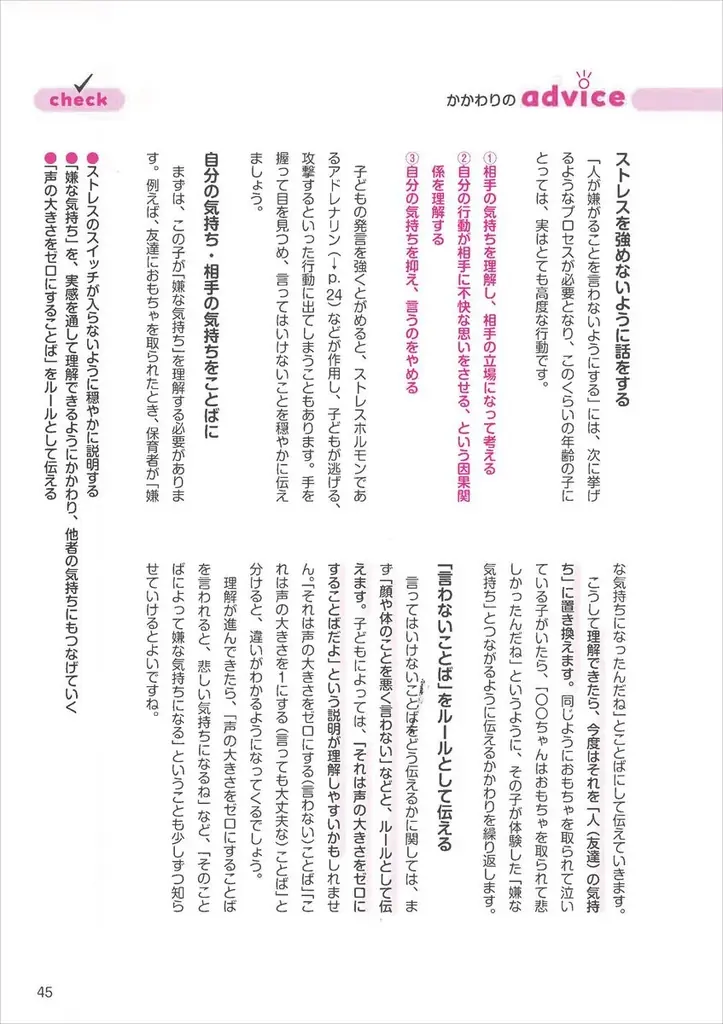 【保育現場の課題】「気になる子」「気になる保護者」への対応に悩む保育者へ。ウェルビーイング時代の支援メソッドを新しい視点でやさしく解説 画像 3