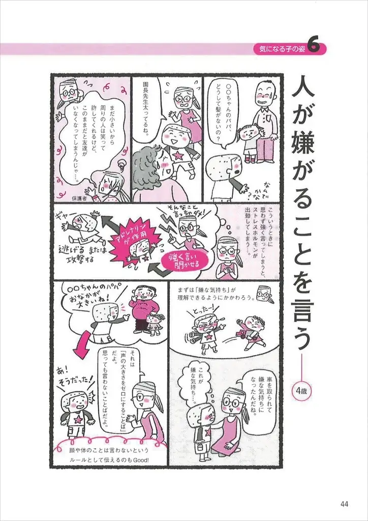 【保育現場の課題】「気になる子」「気になる保護者」への対応に悩む保育者へ。ウェルビーイング時代の支援メソッドを新しい視点でやさしく解説 画像 4