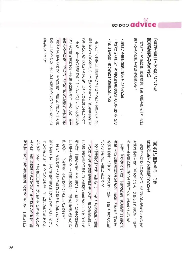 【保育現場の課題】「気になる子」「気になる保護者」への対応に悩む保育者へ。ウェルビーイング時代の支援メソッドを新しい視点でやさしく解説 画像 5