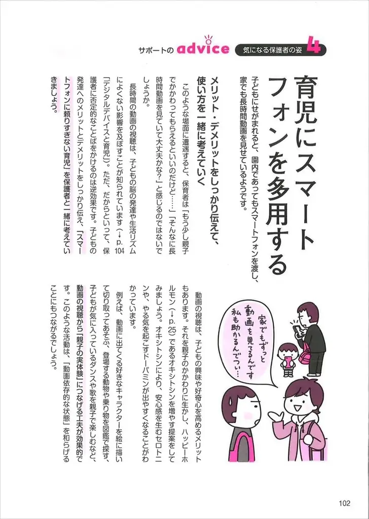【保育現場の課題】「気になる子」「気になる保護者」への対応に悩む保育者へ。ウェルビーイング時代の支援メソッドを新しい視点でやさしく解説 画像 8