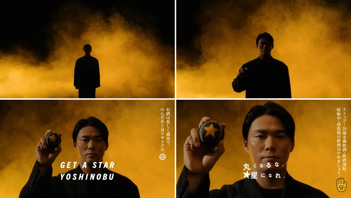 「サッポロ生ビール黒ラベル」山本由伸選手応援プロジェクト 「GET A STAR YOSHINOBU」開幕記念　新WEBCMを3月27日(金)公開！ 画像 2