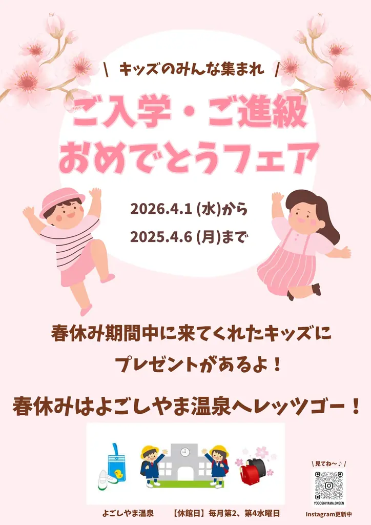 ご入学・ご進級おめでとうフェア