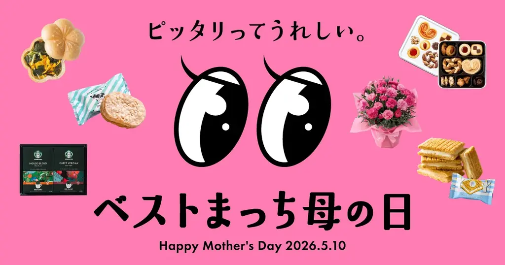 母の日ギフトは「定番」から「らしさ」へ。ギフト迷子の悩みを解決する「ベストまっち母の日」特集を公開。多様化による“母の日ギフト疲れ”を解消し、相手のライフスタイルに寄り添うパーソナライズな選び方を提案 画像 1