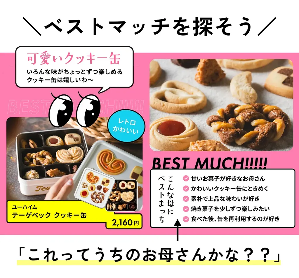 母の日ギフトは「定番」から「らしさ」へ。ギフト迷子の悩みを解決する「ベストまっち母の日」特集を公開。多様化による“母の日ギフト疲れ”を解消し、相手のライフスタイルに寄り添うパーソナライズな選び方を提案 画像 2