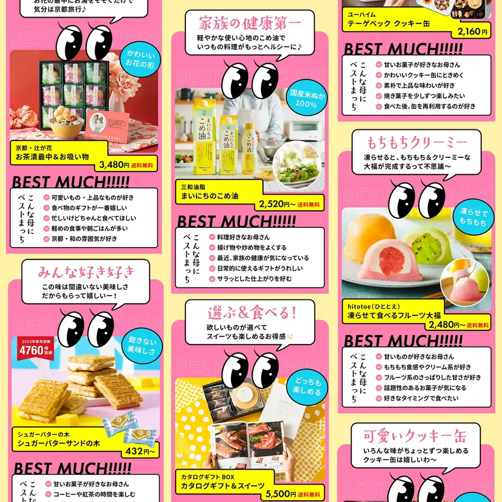 母の日ギフトは「定番」から「らしさ」へ。ギフト迷子の悩みを解決する「ベストまっち母の日」特集を公開。多様化による“母の日ギフト疲れ”を解消し、相手のライフスタイルに寄り添うパーソナライズな選び方を提案 画像 3