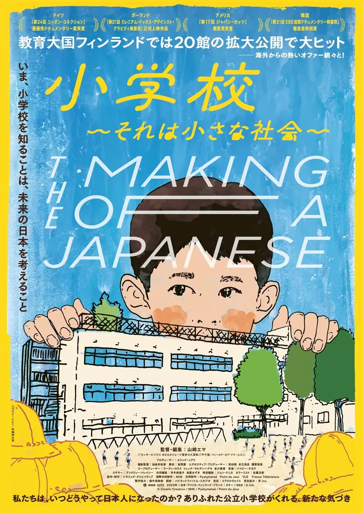 発売即重版決定！アカデミー賞ノミネート監督・山崎エマ初の著書『それでも息子を日本の小学校に通わせたい』が早くも大反響！ 画像 2