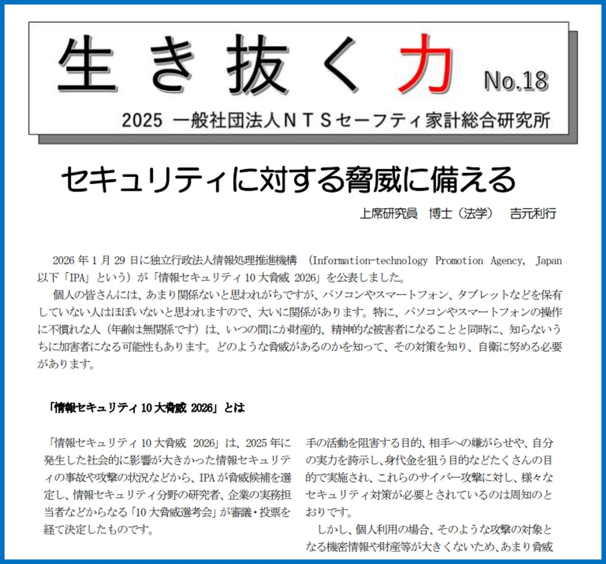 生き抜く力No.18発行