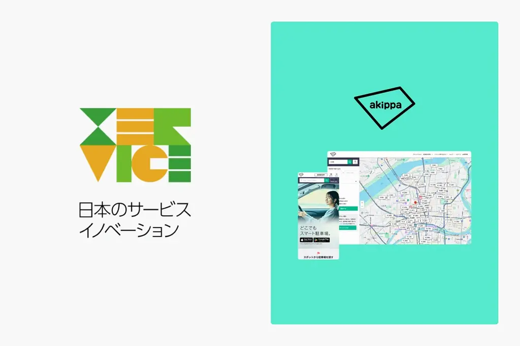 サービスイノベーション選出