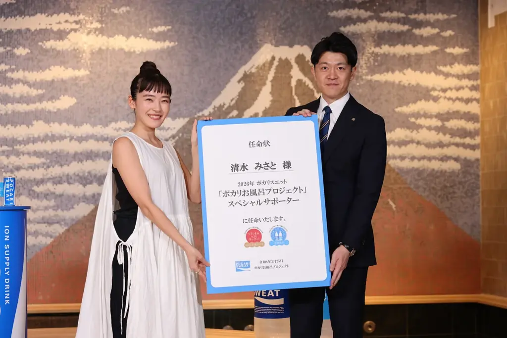 清水みさとさんが“お風呂愛”全開！「ポカリお風呂プロジェクト」スペシャルサポーターに就任！ 画像 2
