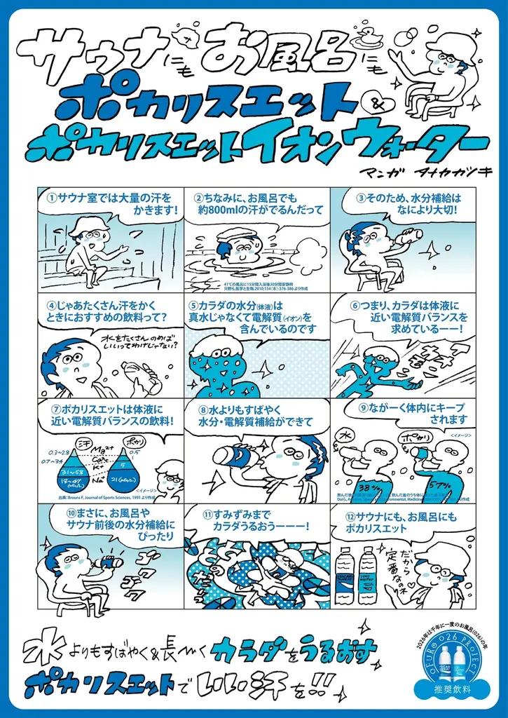 清水みさとさんが“お風呂愛”全開！「ポカリお風呂プロジェクト」スペシャルサポーターに就任！ 画像 8