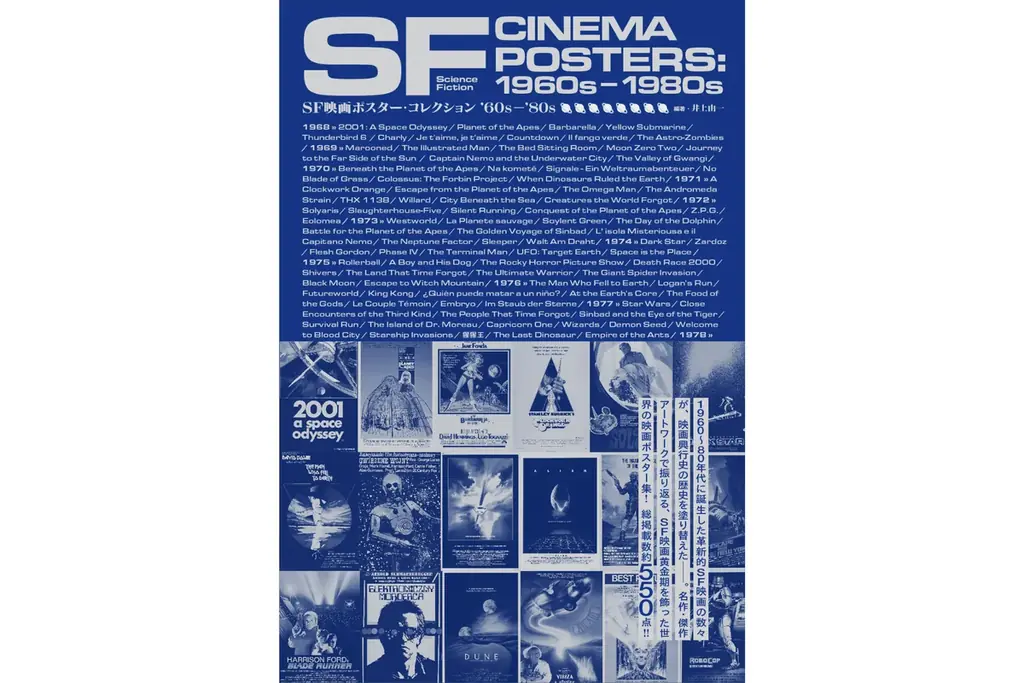 SF映画ポスター発売