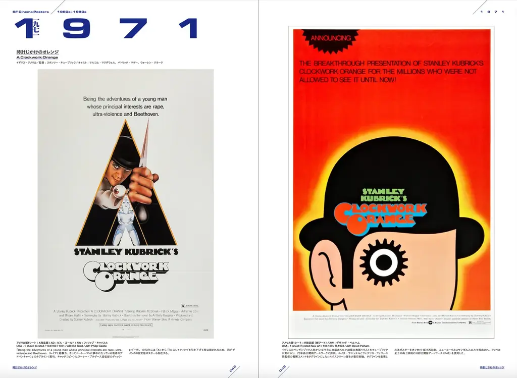 【書店購入で大判ポストカードプレゼント！】「2001年宇宙の旅」から「ロボコップ」まで！『SF映画ポスター・コレクション ’60s – ’80s』3月27日（金）発売 画像 11