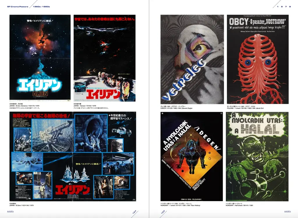 【書店購入で大判ポストカードプレゼント！】「2001年宇宙の旅」から「ロボコップ」まで！『SF映画ポスター・コレクション ’60s – ’80s』3月27日（金）発売 画像 12