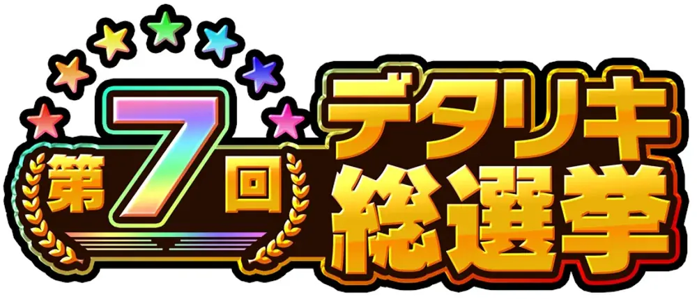 『デタリキZ 特別防衛局隊員の日常』第7回総選挙開幕！今度の総選挙は学園祭！全79名のメンバーそれぞれに新コスプレを追加！ 画像 2