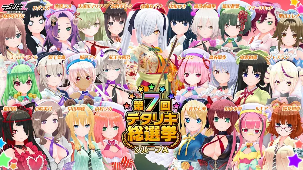 『デタリキZ 特別防衛局隊員の日常』第7回総選挙開幕！今度の総選挙は学園祭！全79名のメンバーそれぞれに新コスプレを追加！ 画像 4