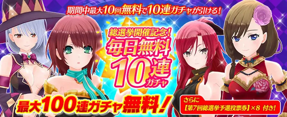 『デタリキZ 特別防衛局隊員の日常』第7回総選挙開幕！今度の総選挙は学園祭！全79名のメンバーそれぞれに新コスプレを追加！ 画像 5