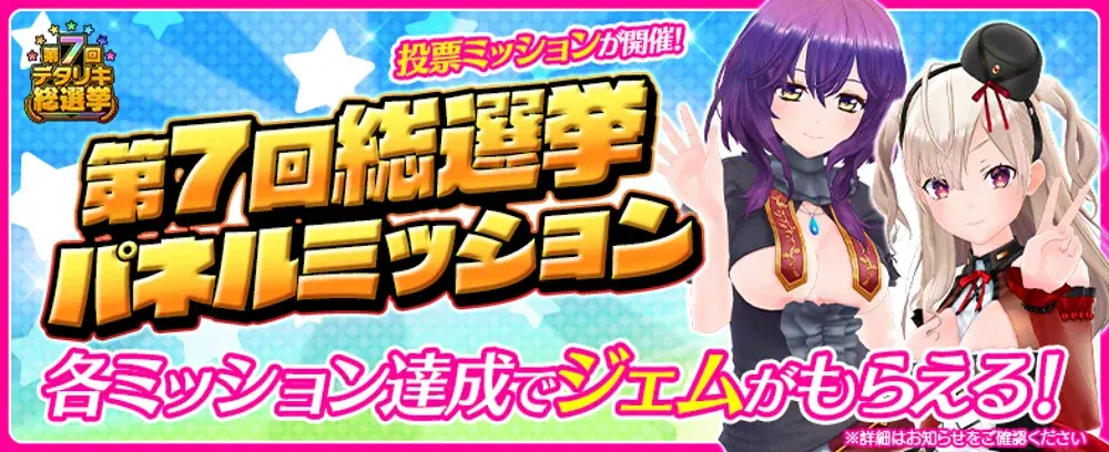 『デタリキZ 特別防衛局隊員の日常』第7回総選挙開幕！今度の総選挙は学園祭！全79名のメンバーそれぞれに新コスプレを追加！ 画像 7