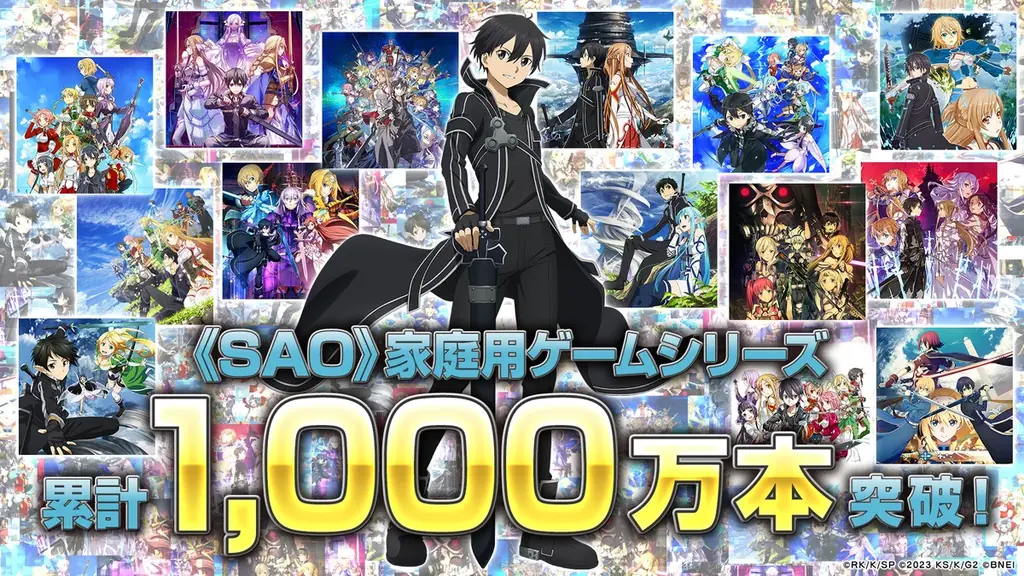 「ソードアート・オンライン」家庭用ゲームシリーズ累計販売本数1,000万本突破！A-1 Pictures描き下ろしお祝いイラスト公開＆記念特番の配信が決定！ 画像 1