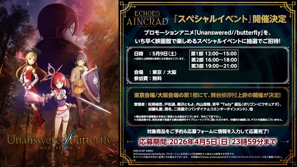 「ソードアート・オンライン」家庭用ゲームシリーズ累計販売本数1,000万本突破！A-1 Pictures描き下ろしお祝いイラスト公開＆記念特番の配信が決定！ 画像 6