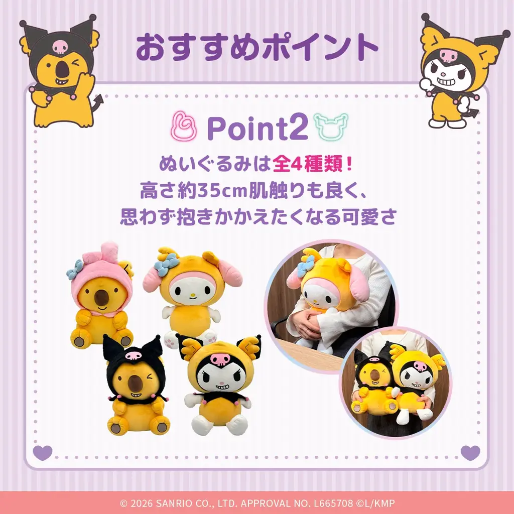 大好評！サンリオの大人気キャラクターとコアラのマーチコラボ第二弾！「マイメロディ&クロミ × コアラのマーチグッズ」ロッテオンラインショップ限定グッズ全3種 画像 3