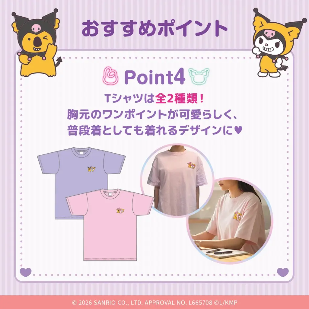 大好評！サンリオの大人気キャラクターとコアラのマーチコラボ第二弾！「マイメロディ&クロミ × コアラのマーチグッズ」ロッテオンラインショップ限定グッズ全3種 画像 5