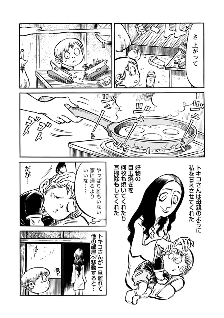 横浜市在住の小説家による本格怪談をコミカライズ 漫画『横浜怪談』3月27日発売 画像 10