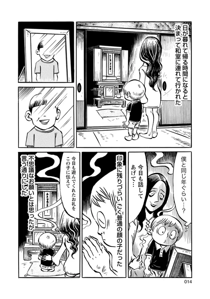 横浜市在住の小説家による本格怪談をコミカライズ 漫画『横浜怪談』3月27日発売 画像 12