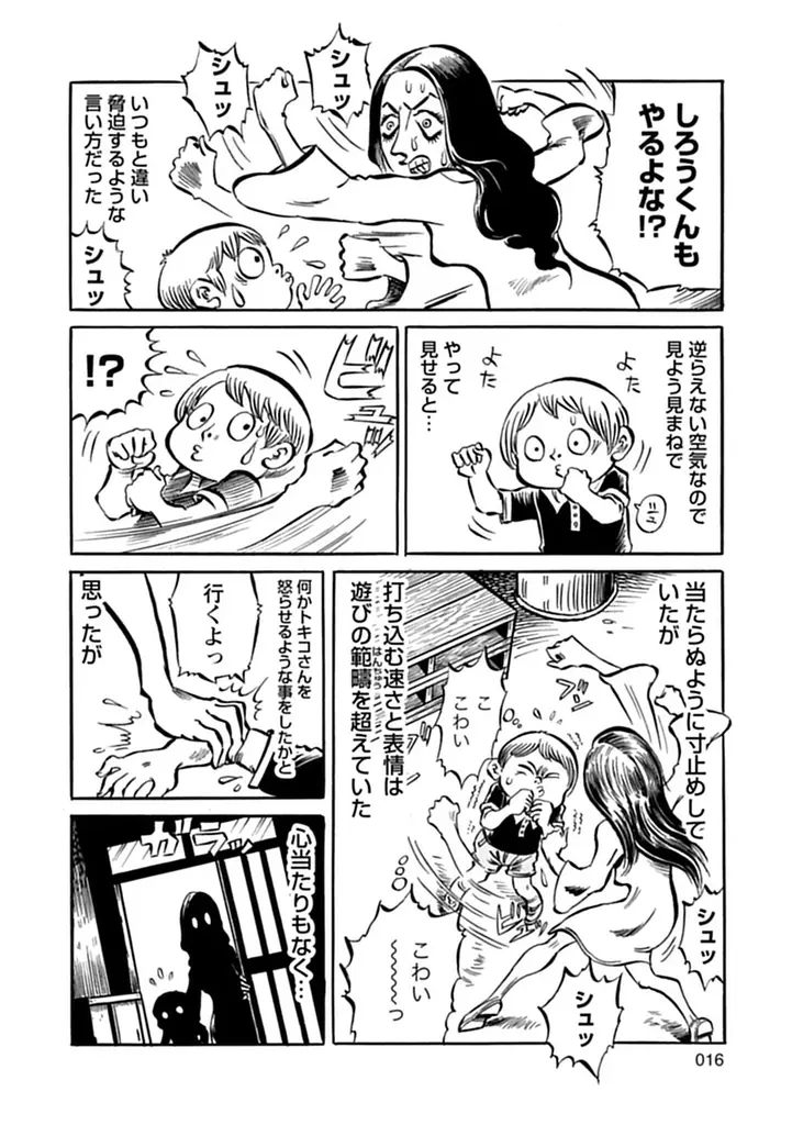 横浜市在住の小説家による本格怪談をコミカライズ 漫画『横浜怪談』3月27日発売 画像 14