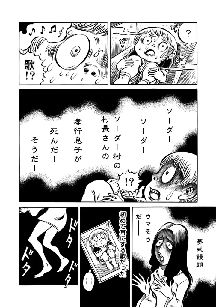 横浜市在住の小説家による本格怪談をコミカライズ 漫画『横浜怪談』3月27日発売 画像 16