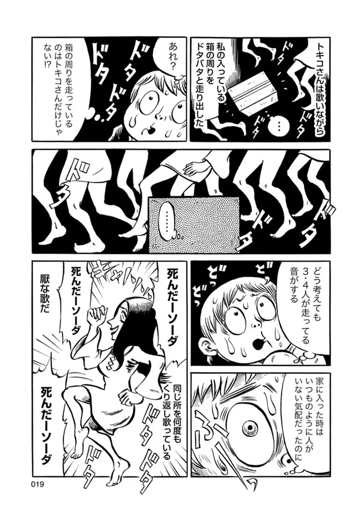 横浜市在住の小説家による本格怪談をコミカライズ 漫画『横浜怪談』3月27日発売 画像 17