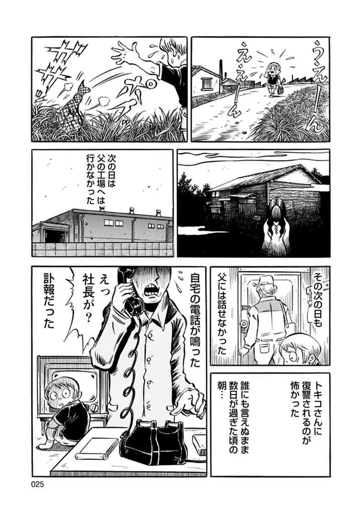 横浜市在住の小説家による本格怪談をコミカライズ 漫画『横浜怪談』3月27日発売 画像 23