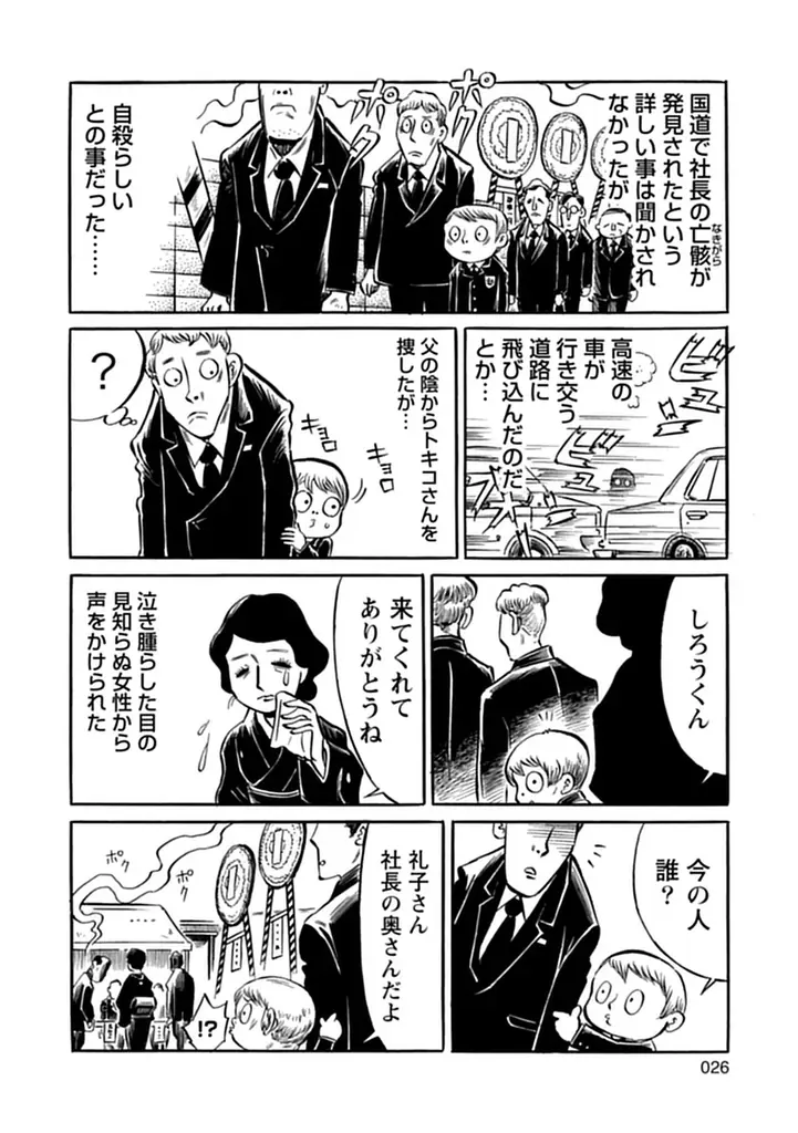 横浜市在住の小説家による本格怪談をコミカライズ 漫画『横浜怪談』3月27日発売 画像 24