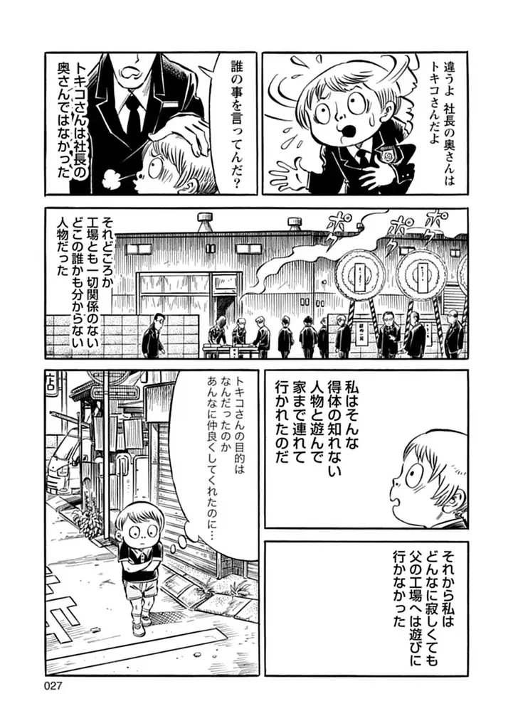 横浜市在住の小説家による本格怪談をコミカライズ 漫画『横浜怪談』3月27日発売 画像 25
