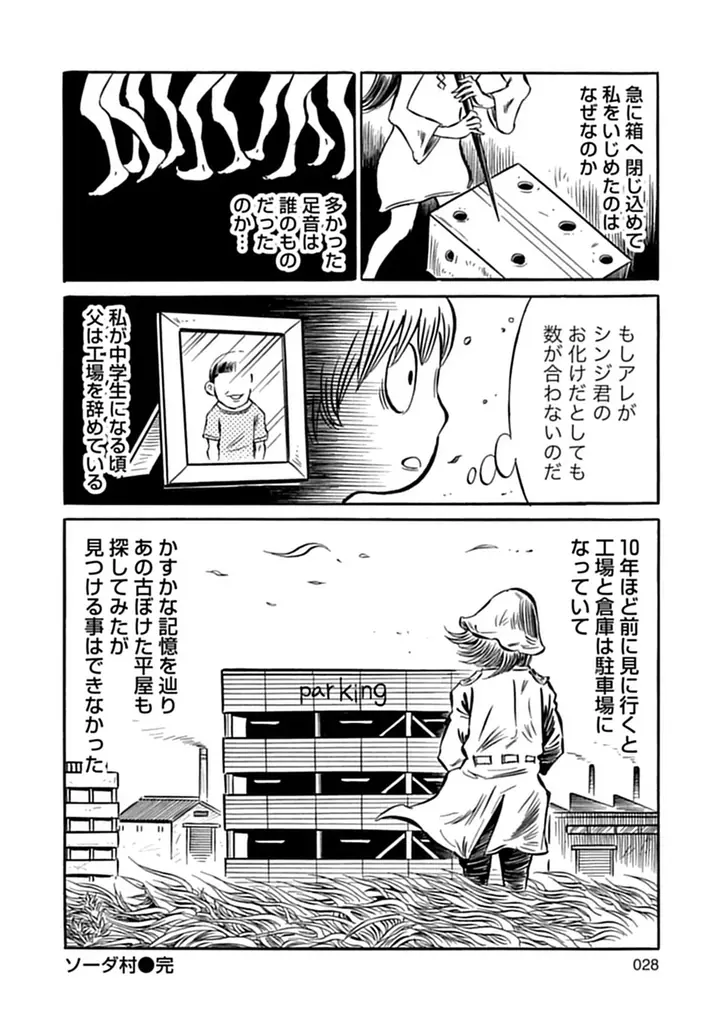 横浜市在住の小説家による本格怪談をコミカライズ 漫画『横浜怪談』3月27日発売 画像 26