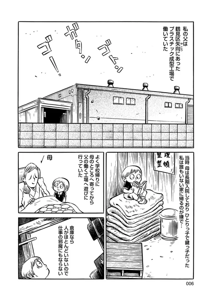 横浜市在住の小説家による本格怪談をコミカライズ 漫画『横浜怪談』3月27日発売 画像 4